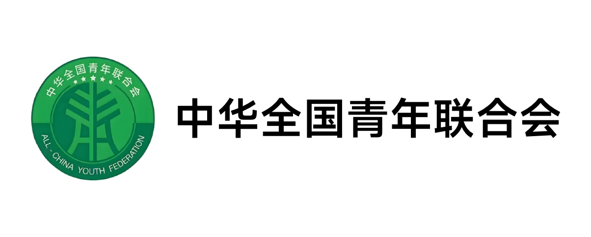 中华全国青年联合会