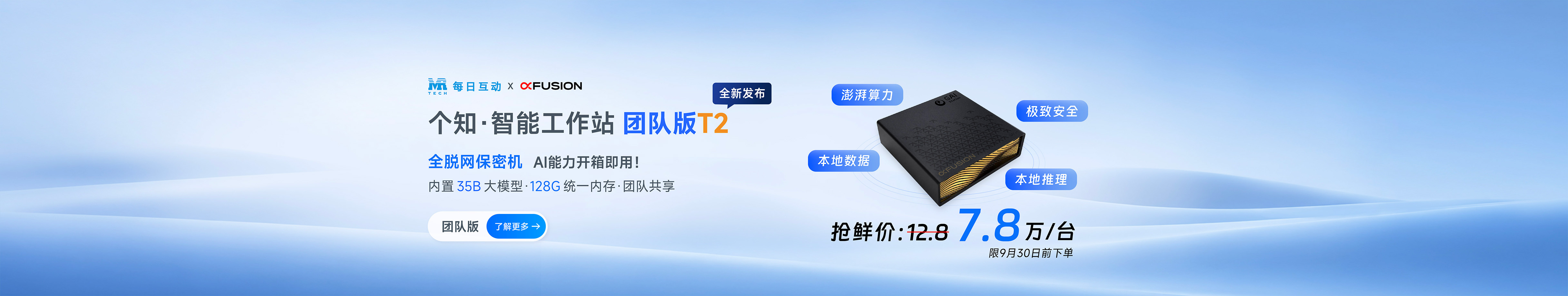 个知工作站T2